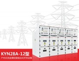KYN28A-12型户内交流金属铠装抽出式开关设备