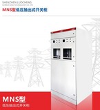 MNS型低压抽出式开关柜